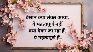 Motivational Quotes in Hindi ll True Lines ll Inspiration ll [upl. by Earesed511]