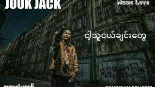 ငါ့သူငယ္ခ်င္းေတြ Jouk Jack Myanmar new song 2017 [upl. by Ezeerb]