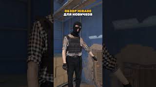 Обзор Миража counterstrike cs2 csgo ксго freakpeek [upl. by Ellednahc167]