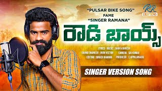 Rowdy Boys Song  Singer Version 4k Hd Video  Pulsar bike song fame Ramana Rela Re Rela  anupama [upl. by Marinna]