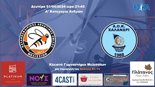 202324 Α ΑΝΔΡΩΝ Μελίσσια  Χαλάνδρι 6963 01042024 HIGHLIGHTS [upl. by Tihor]