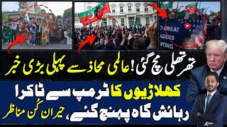 24 November call live protest in New Scenario for release of pti chairman imran khan [upl. by Rosemari578]