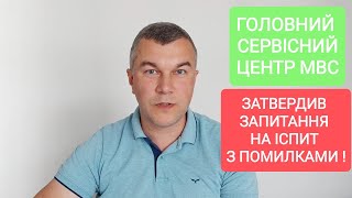 ПОСВІДЧЕННЯ ВОДІЯ ЗАПИТАННЯ НА ІСПИТ З ПОМИЛКАМИ Автошкола Автоінструктор ПДР 2023 Світлофор [upl. by Fishbein]