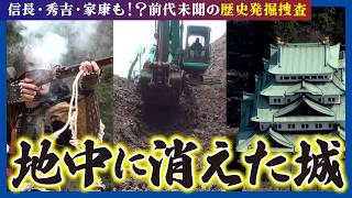 【消えた黄金伝説の城】地下14メートルを掘り進めるとついに金属が！秀吉が欲しがった内ヶ嶋の埋蔵金【消えた戦国の城3】ドキュメンタリー [upl. by Giulio]