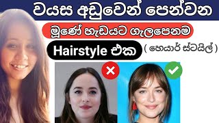 FACE SHAPE amp BEST HAIRCUTS A Complete Guide  SINHALA [upl. by Camel]