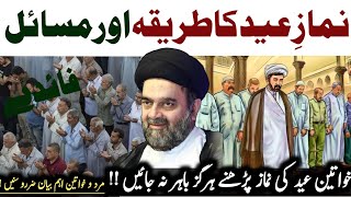 Namaz e Eid ka mukammal bayan  khawateen Eid ki namaz kaise padhe Molana Muhammad Ali Naqvi [upl. by Cykana]