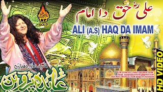 ALI AS HAQ DA IMAM  Aabida Parveen  Album 01 Full Hd Video  Qalandar Dhamal  Naz Production [upl. by Ehpotsirhc124]