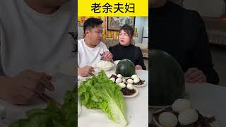 就知道你在偷看我，看我怎么整你 美食夫妻日常 [upl. by Ecneps]