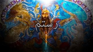 Rostam e Dastān  Epic Iranian Music [upl. by Isherwood19]