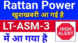 rattan power ASM बाहर आ गया ◾ rattanindia power latest news  rtn power share latest news [upl. by Kamilah]