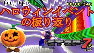 CTGP7のハロウィンイベントを振り返る【CTGP7実況69】 [upl. by Assenyl]