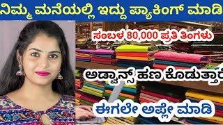 work in office Bangalore job  junior software engineer  how to make money kannada [upl. by Ahsirtal]