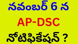 AP DSC notification [upl. by Jerz564]