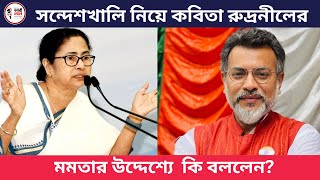 West Bengal Tmc CM Mamata Banerjee Jnno BJP Rudranil Ghosh Ki Kobita Likhlen Viral [upl. by Ainotahs930]