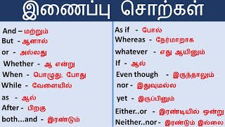 இணைப்பு சொல் Conjunction with tamil meaning தினசரி வாக்கியம் தமிழ்  tamil SpokenEnglishInTamil [upl. by Evers]