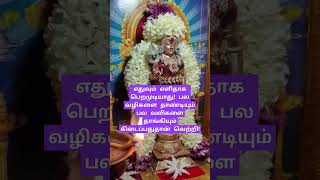 முருகன் வாக்கு 🙏 ஓம் முருகா போற்றி 🙏 muruganvaaku murugan lordmurugan tamilkadavulmurugan [upl. by Ennairol935]