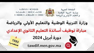 مباراة أطر التدريس بالمراكز الجهوية لمهن التربية والتكوين  التعليم الثانوي الإعدادي Avril 2024 [upl. by Casia299]