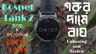 Kospet Tank T2 unboxing and review Tips amp Tricks  Help World in bangla [upl. by Prussian]