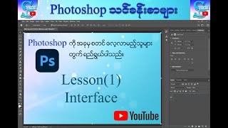 Adobe Photoshop For Beginners Myanmar Lesson 1 Interface [upl. by Eenej]