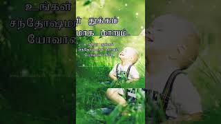 Ungal Thukkam Tamil Christian song [upl. by Ardnosal]