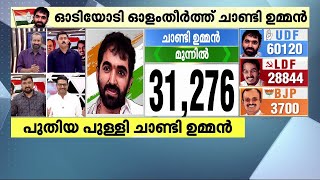 അവൻ ചാണ്ടിയുടെ മകൻ പുതുപ്പള്ളി അവനെ നെഞ്ചിലേറ്റി  chandy oommen  oommen chandy [upl. by Rosio]