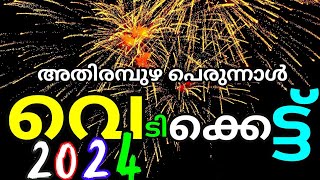 Athirampuzha palli perunnal Firework 2024 [upl. by Wylen]