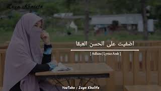 SHOLAWAT ADFAITA اضفيت Lyrics Arabic by Zayn Khalifa [upl. by Drawets]