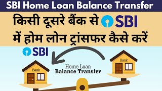 Home Loan Transfer to Other Bank  Home Loan Balance Transfer Process  SBI Home Loan Interest Rates [upl. by Lemak]