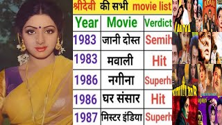 श्रीदेवी 1972 2024 all movies list श्रीदेवी की सभी हिट और फ्लॉप फिल्मों के नाम [upl. by Tannie]