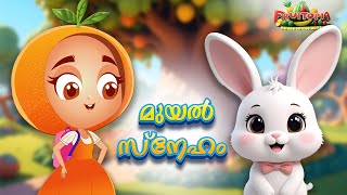 മുയൽ സ്നേഹം  Cartoons for Kids  Fruitopia Malayalam Stories Kids TV [upl. by Elie911]