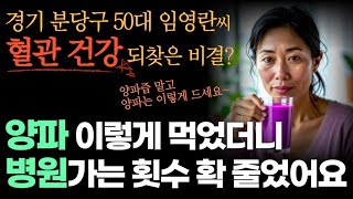 양파 절대로 이것과 먹지 마세요 암과 치매에 걸립니다 콜레스테롤 낮추고 고혈압에도 좋은 양파를 제대로 먹는 방법 양파와 최악의 궁합과 최고의 궁합 [upl. by Resiak]