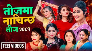 New Teej Song 2081  Teejma Nachinchha  Shanti Shree Pariyar  Devi Gharti  Purnakala Bc  Sunita [upl. by Letsyrhc]