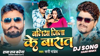 DJ SONG  BalliaJilaKeBarat  SunnyPandey  बलिया जिला के बारात  DJ SONG [upl. by Elocim]