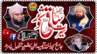 Seerat E Saqi Kausar Conference 30 Oct 2024 Live From Ratta Jathoul Pasror  Yasir Islamic [upl. by Samid]