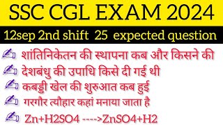 SSC CGL 12SEPTEMBER 2ND SHIFT PAPER 2024  SSC CGL TODAY 2nd shift paper expected paper  ssc cgl [upl. by Ecnerewal40]