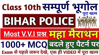 Bihar Police Special Class  Class 9th सम्पूर्ण भूगोल  1000 Most VVI Objective Question [upl. by Lukin]