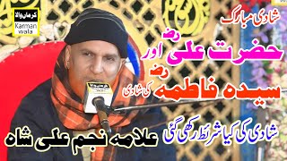 Najam Shah  Shadi Mola Ali Or Bibi Fatima  Hazrat Ali Ki Shadi Ka Waqia By Najam Ali Shah Bayan [upl. by Ilan]