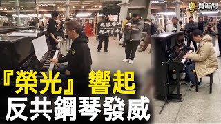 反共鋼琴革命紅遍全球 軍情五處再爆猛料；日本議員關注王志安言論 入籍日本要告吹？ 主播 林茵 鍾嘉慧 【希望之聲粵語頻道粵覽新聞】 [upl. by Lezlie]