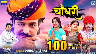 CHOUDHARY Song  No1 Hit Rajasthani DJ Song  Durga Jasraj  Marwadi Song New Rajasthani Song 2020 [upl. by Esinahs979]