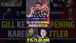 SHUBMAN GILL KE SATH OPENING KARENGE JOS BUTTLER JOSBUTTLER shubmangill ipl2025 [upl. by Erotavlas]