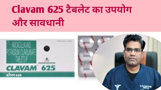 Clavam 625 Tablet किस काम आती है Side Effects  Use [upl. by Nahgeem]