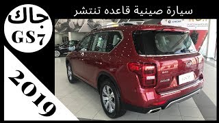 2019 GAC GS7 جاك [upl. by Shargel]