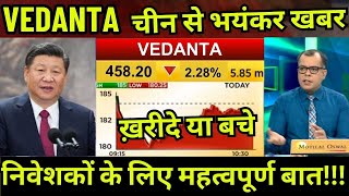 vedanta share latest newsvedanta share price downvedanta share tomorrow target EP1 [upl. by Schurman734]