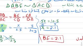 المثلثات المتشابهة  الجزء الثاني  رياضيات اول ثانوي 1444 [upl. by Cuthburt211]