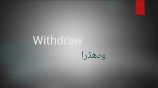 Withdraw meaning in Urdu Withdraw meaning in English Withdraw Pronunciation Withdraw Ka matlab [upl. by Sherwynd]