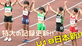 【U16世界歴代1位・U18日本新・日本中学新】福田花奏 大幅に記録更新！！ 決勝 U16女子100mH U18・U16ジュニアオリンピック陸上2024 [upl. by Laen477]