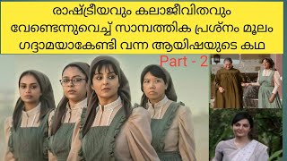 Ayisha Malayalam movie explaination part  2 Manju Warrier [upl. by Akirdnwahs]