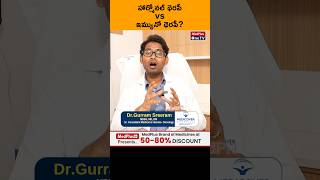 Hormones vs Immunity  Picking the Right Treatment l Dr Gurram Sreeram shorts MedPlusONETV [upl. by Dilisio]