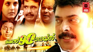 Mission 90 Day  Rajiv Gandhi Assassination  Malayalam Full Movie  Mammootty WarMovie  Major Ravi [upl. by Chuck197]