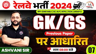 GKGS  07  RPF SI Constable GroupD NTPC Bihar Police 2024  By Ashvani Sir [upl. by Esinyt355]